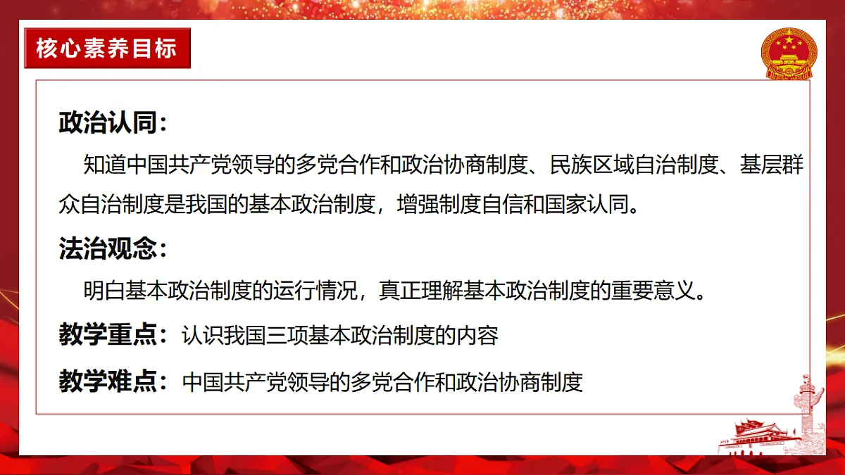5.2基本政治制度第4页