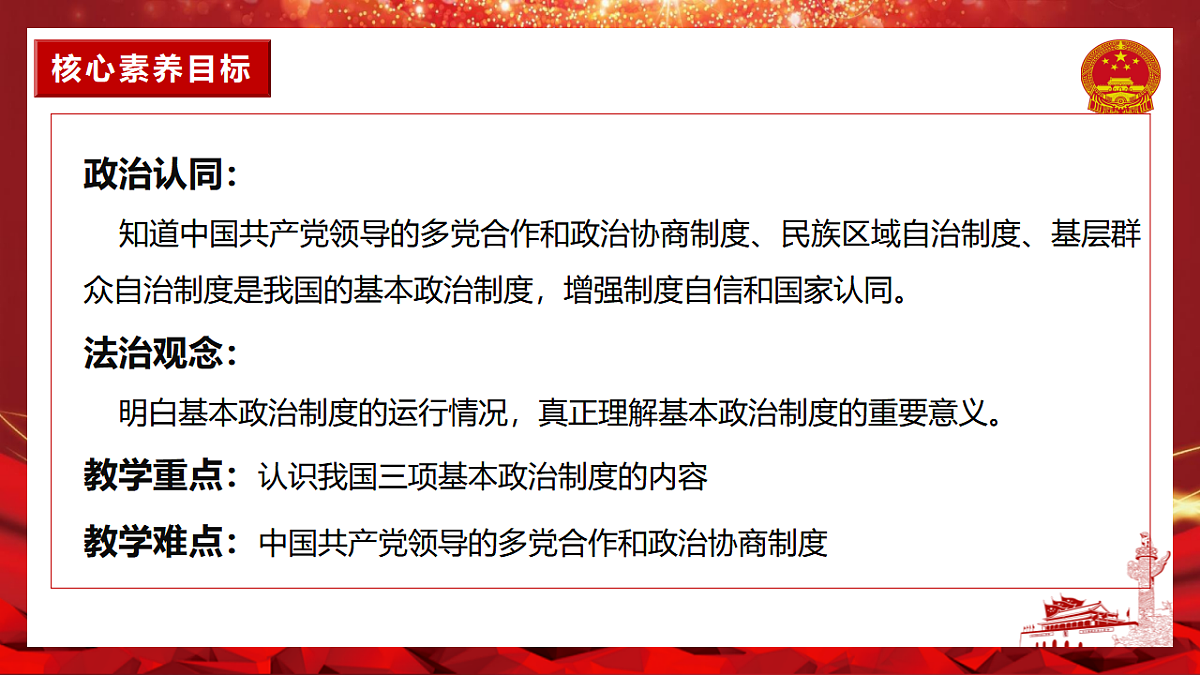 5.2基本政治制度第4页