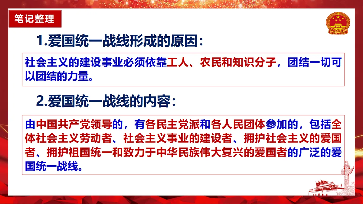 5.2基本政治制度第7页