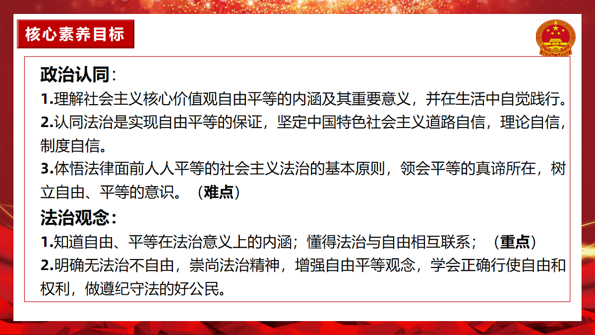 7.1自由平等的真谛第5页