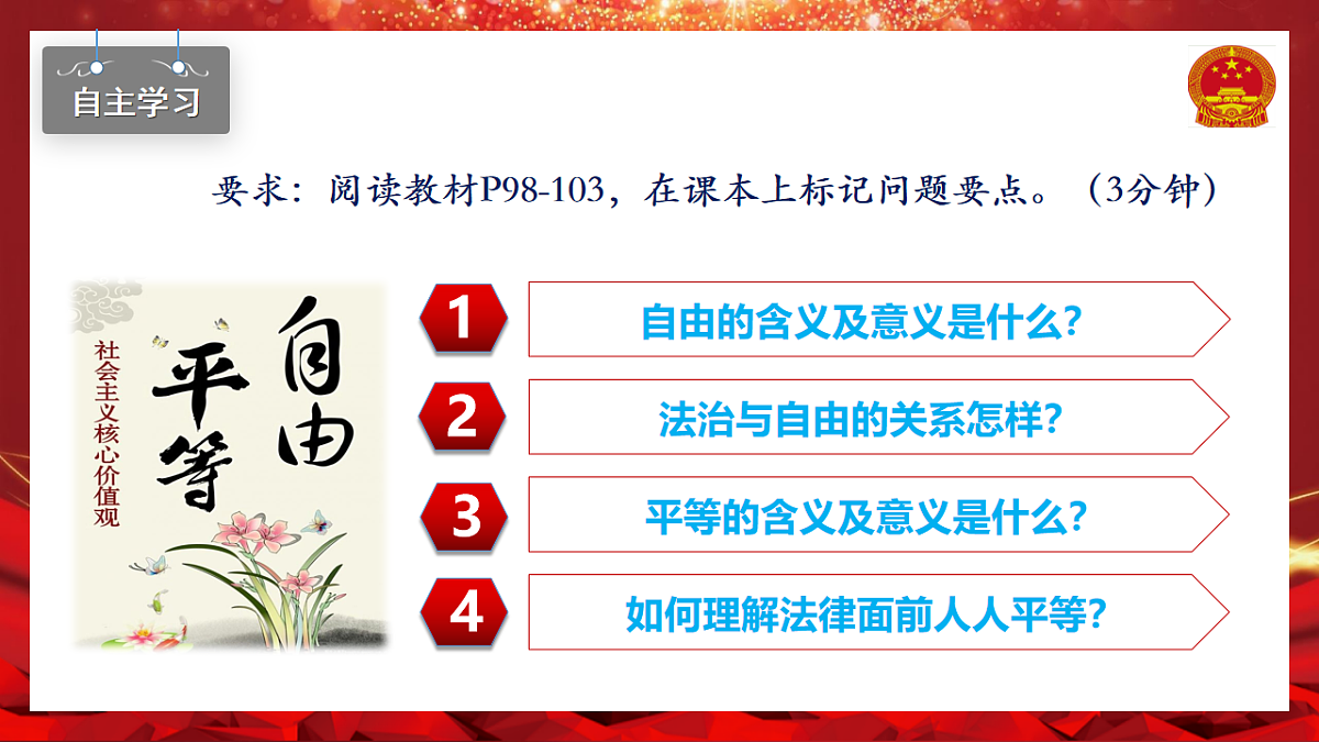 7.1自由平等的真谛第6页
