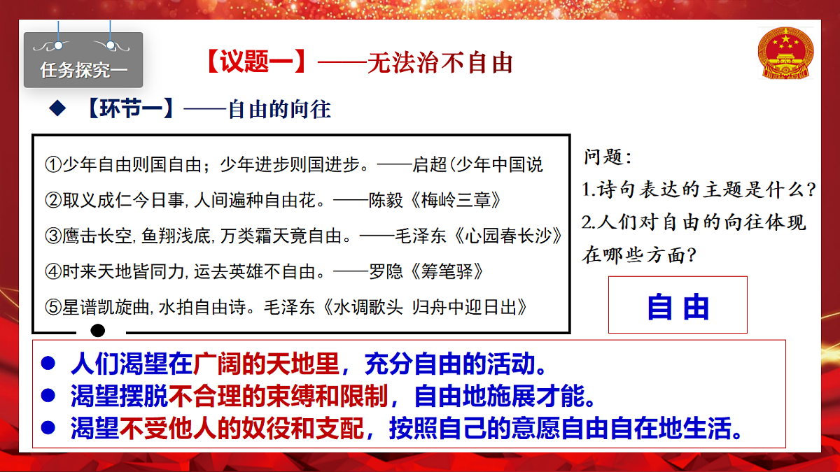 7.1自由平等的真谛第7页