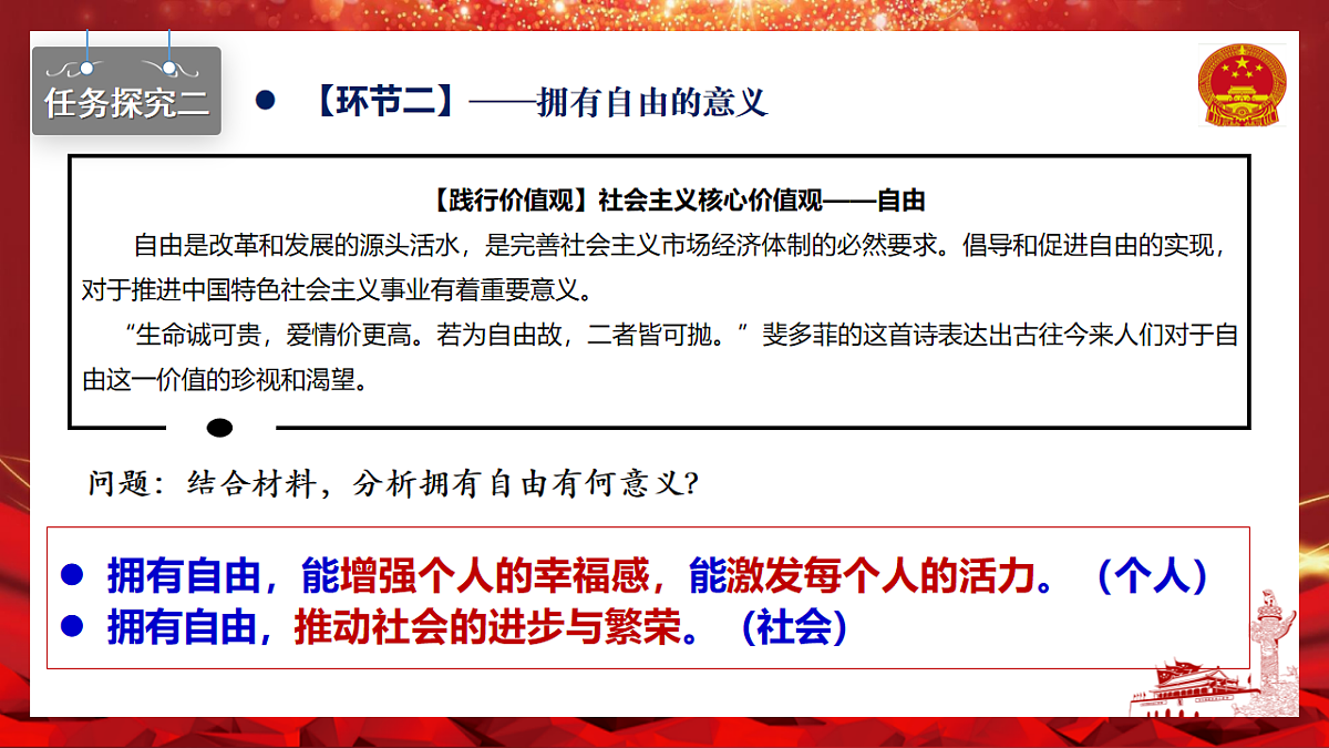 7.1自由平等的真谛第8页
