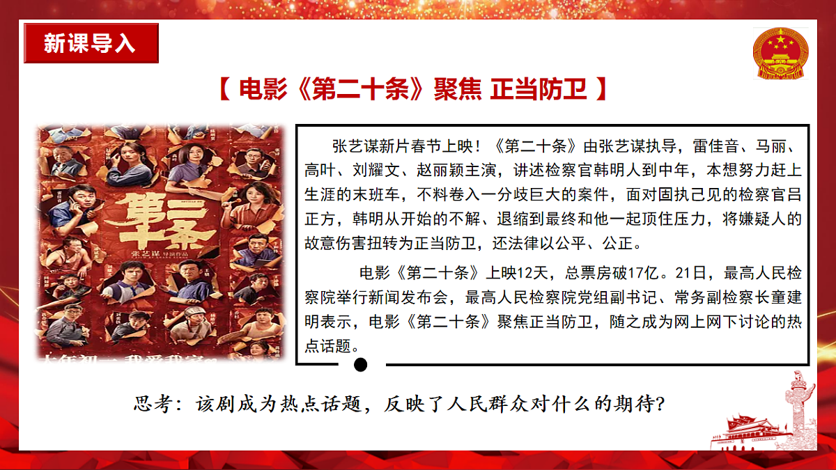 8.1公平正义的价值第3页