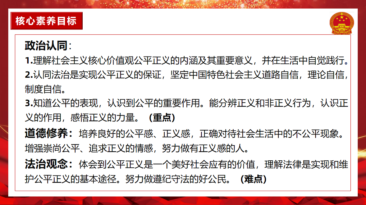 8.1公平正义的价值第5页