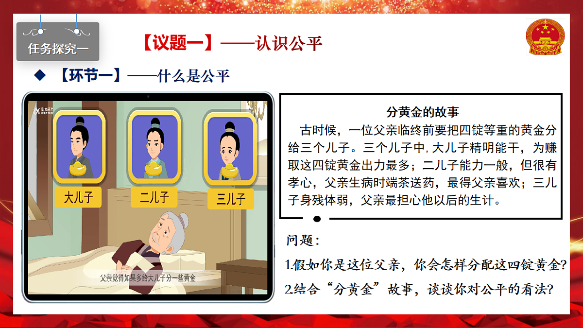 8.1公平正义的价值第7页