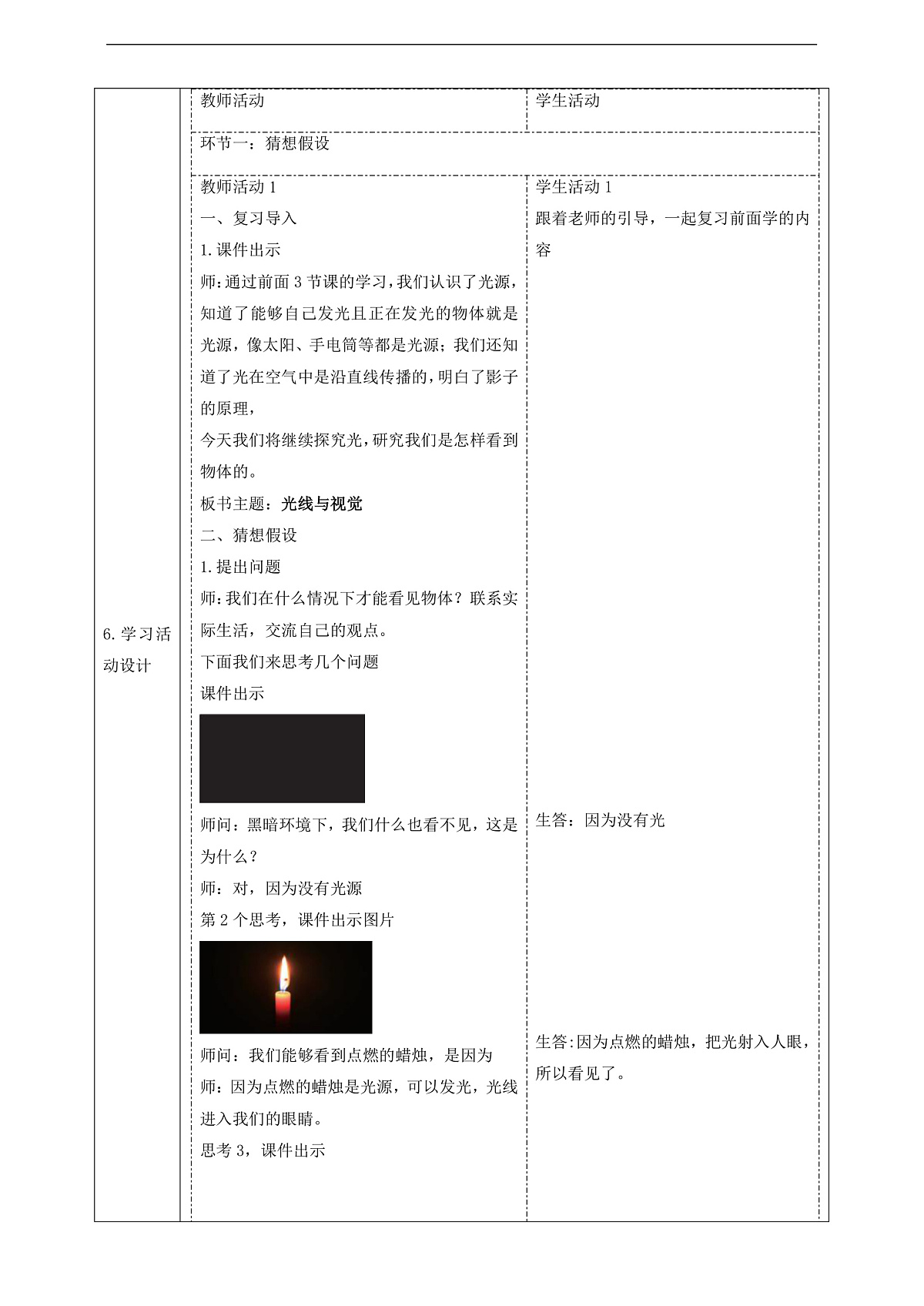 大象版（2017）科学五下1.4《光线与视觉》课时教案第2页