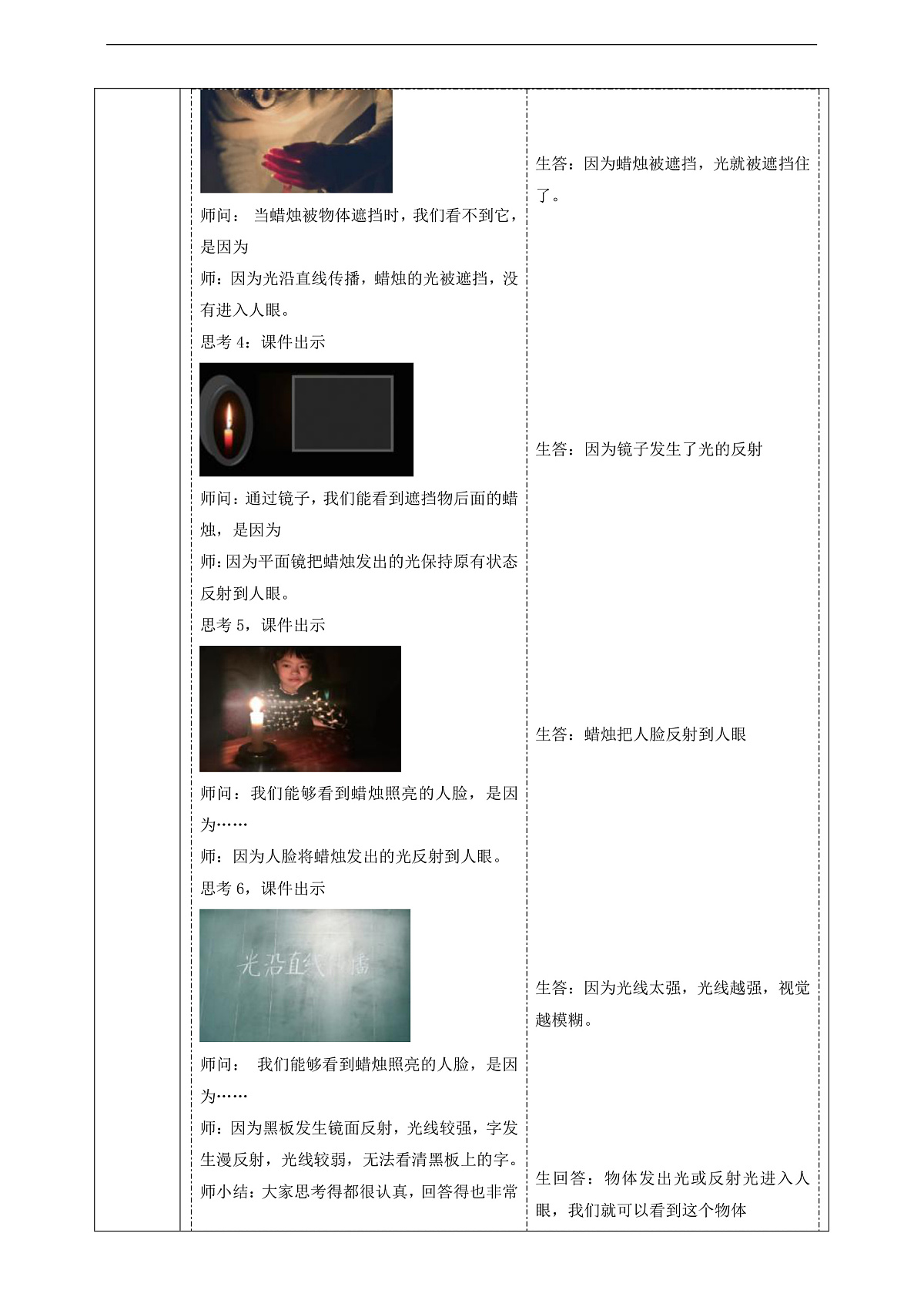 大象版（2017）科学五下1.4《光线与视觉》课时教案第3页