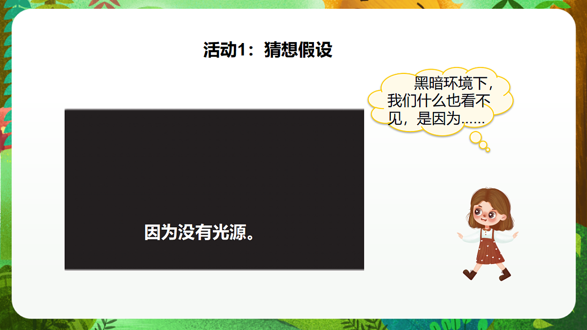 大象版（2017）科学五下1.4《光线与视觉》课时课件第5页