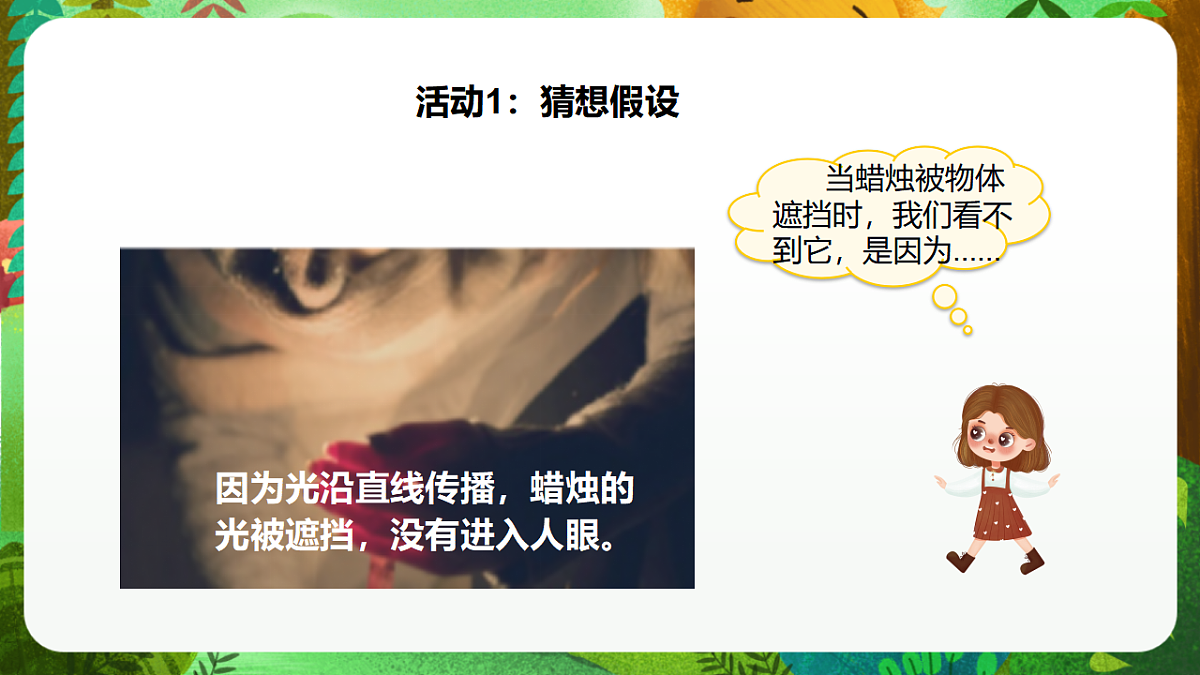 大象版（2017）科学五下1.4《光线与视觉》课时课件第7页
