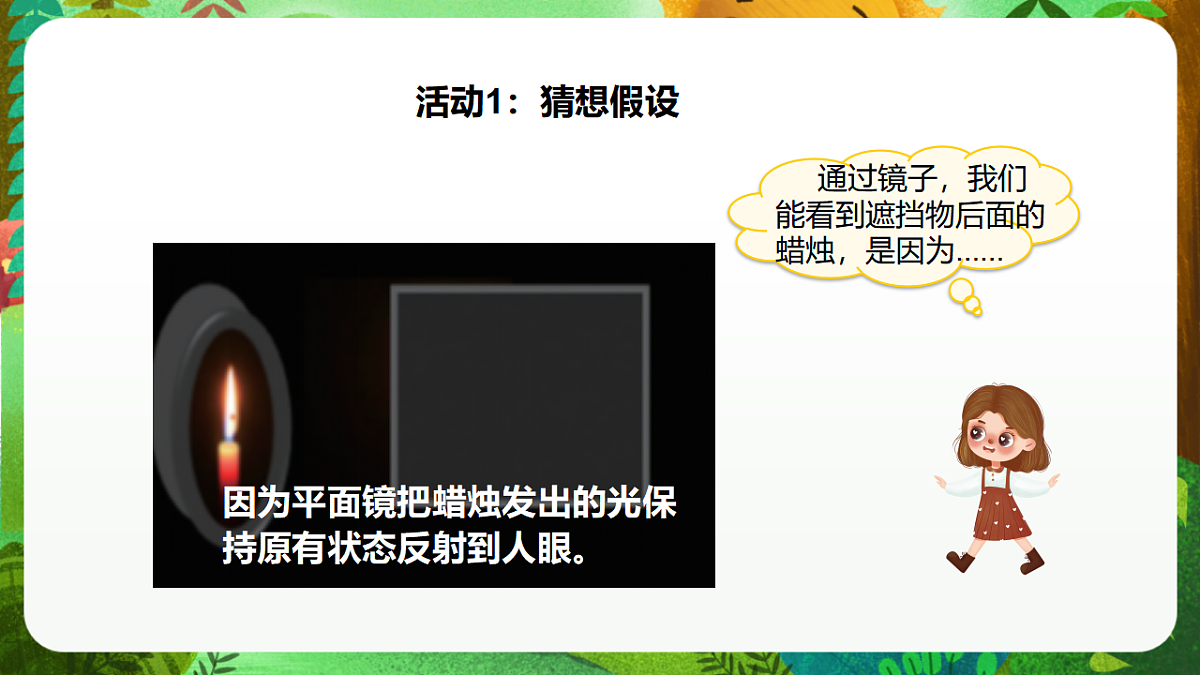 大象版（2017）科学五下1.4《光线与视觉》课时课件第8页
