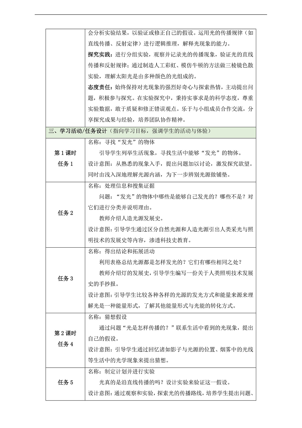 大象版（2017）科学五下第一单元《探寻光的路线》整体设计第3页