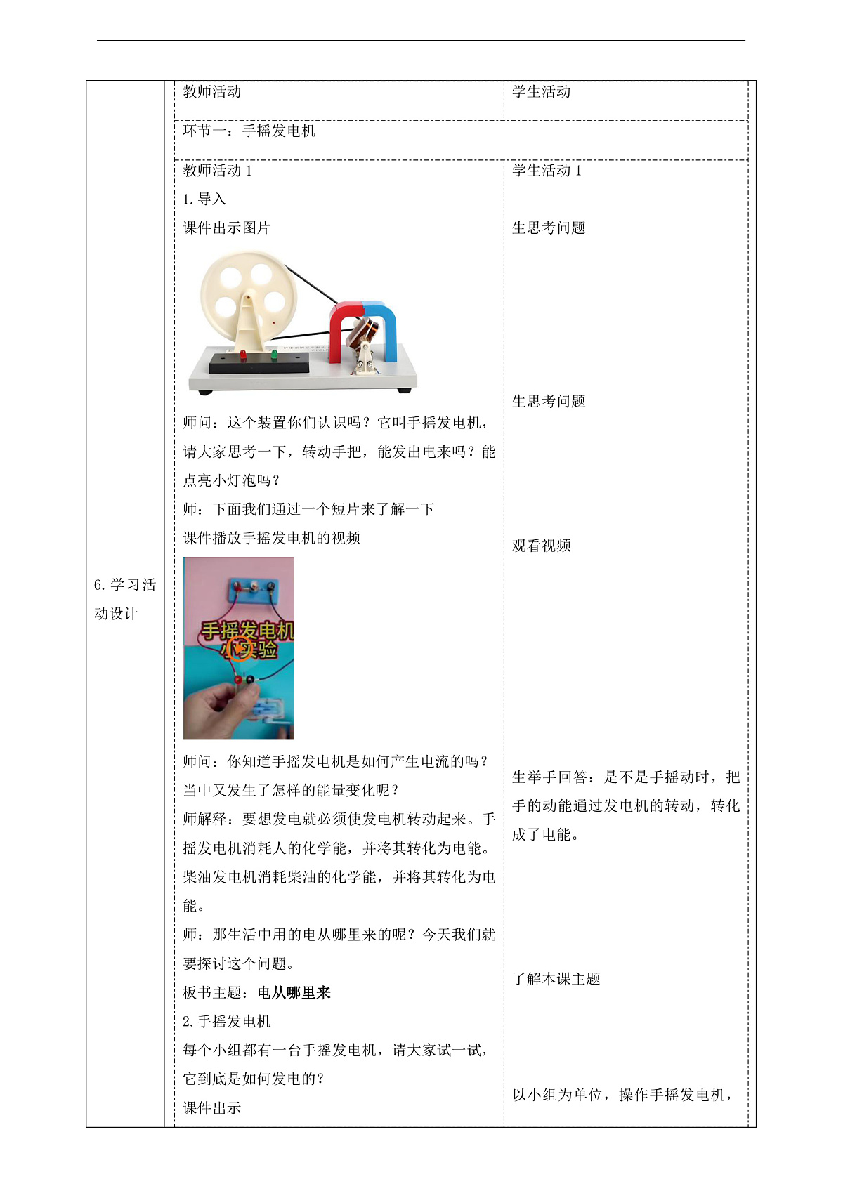大象版（2017）科学五下2.4《电从哪里来》课时教案第2页