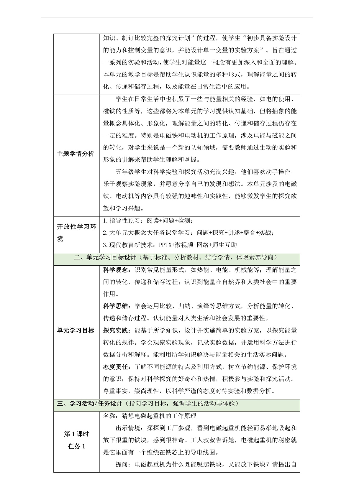大象版（2017）科学五第二单元《能量》单元整体设计第2页
