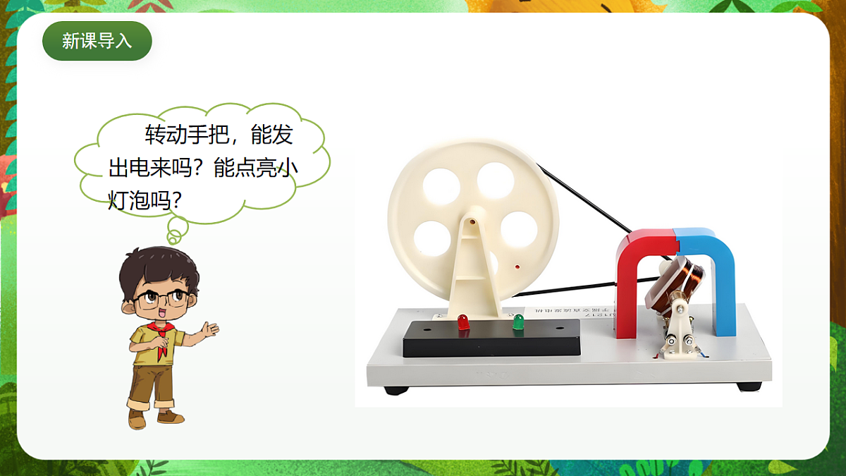 大象版（2017）科学五下2.4《电从哪里来》课时课件第3页