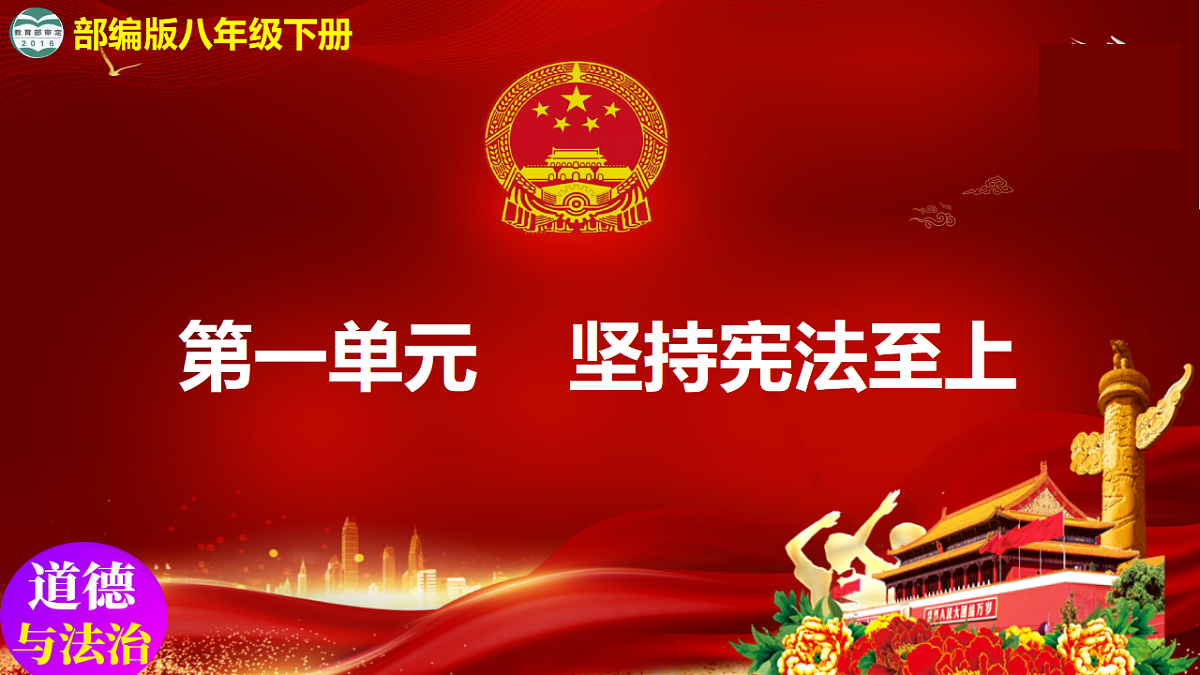 1.2治国安邦的总章程第1页