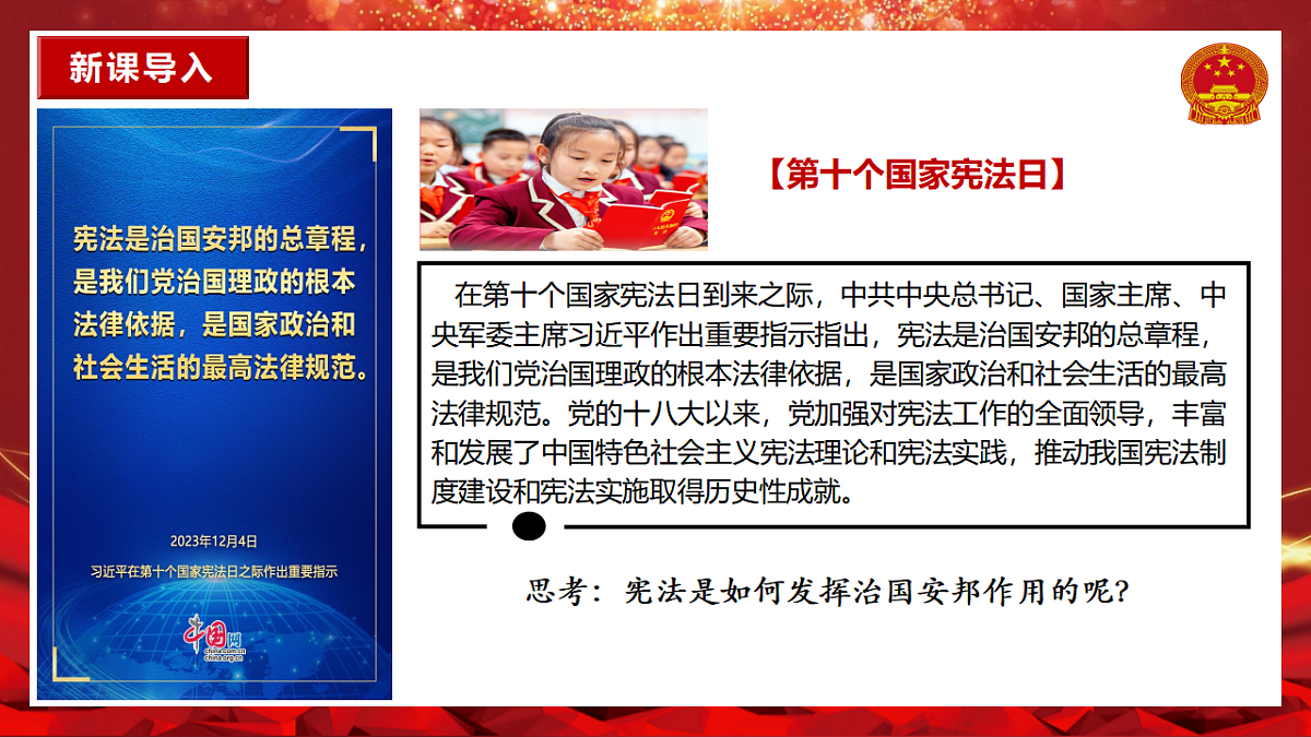 1.2治国安邦的总章程第2页