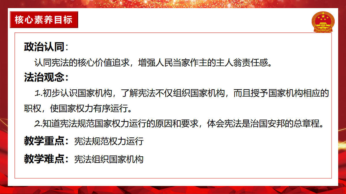 1.2治国安邦的总章程第4页