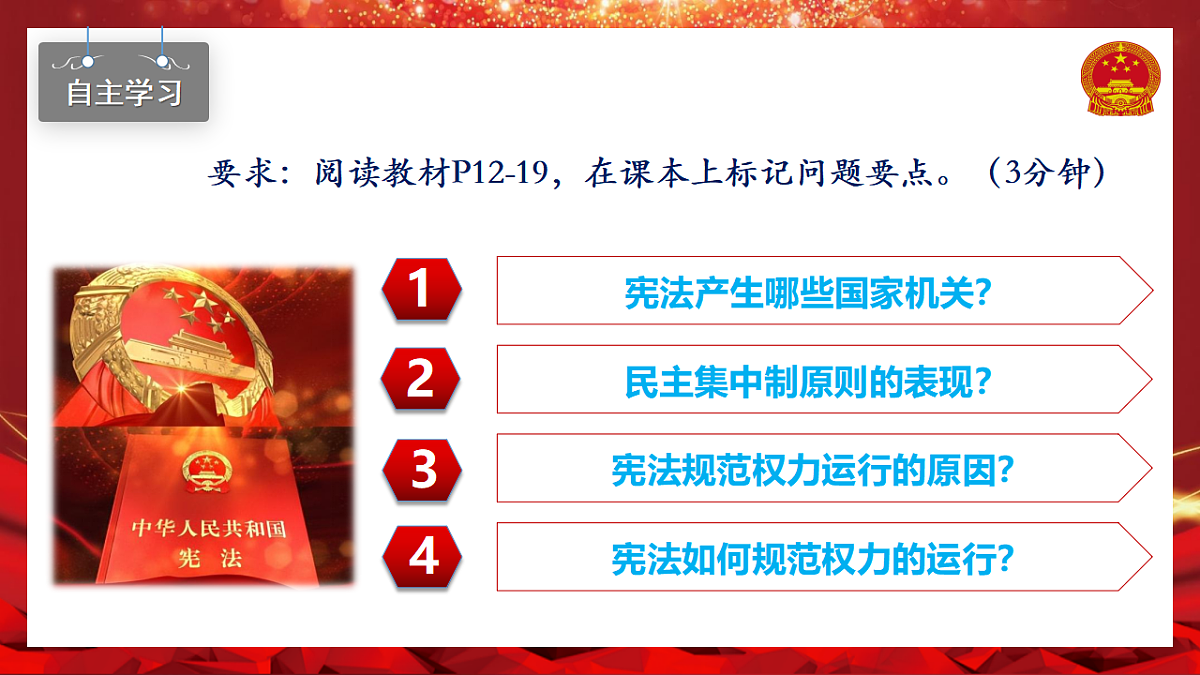 1.2治国安邦的总章程第5页