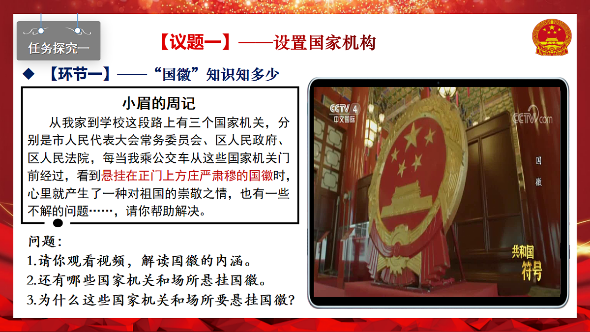 1.2治国安邦的总章程第6页