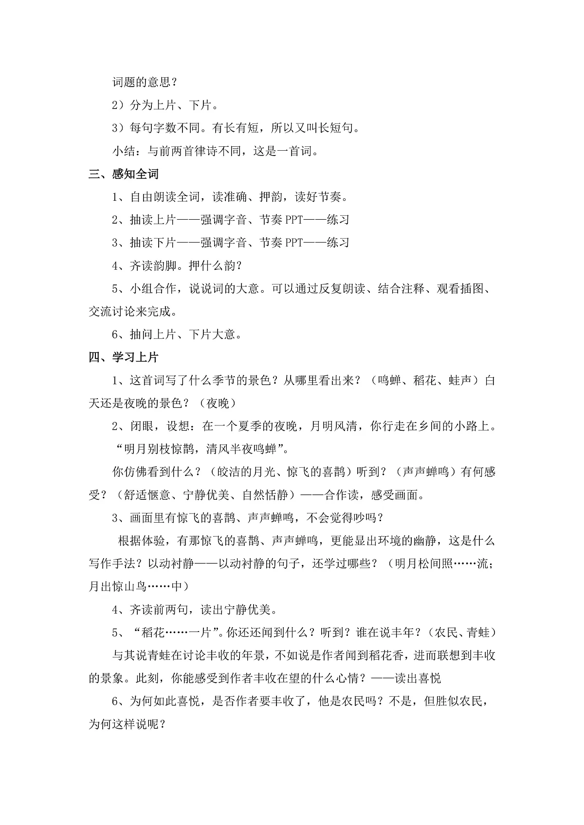 六上《古诗词三首》教案第2页