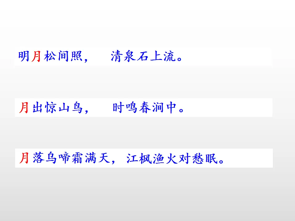六上《古诗词三首》课件第2页