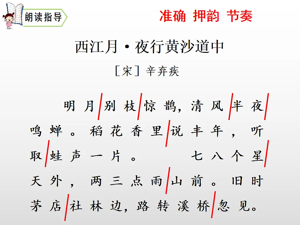 六上《古诗词三首》课件第5页