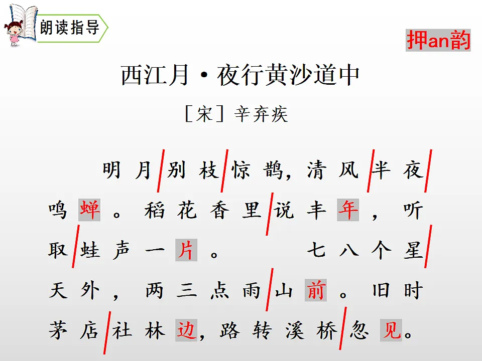 六上《古诗词三首》课件第6页