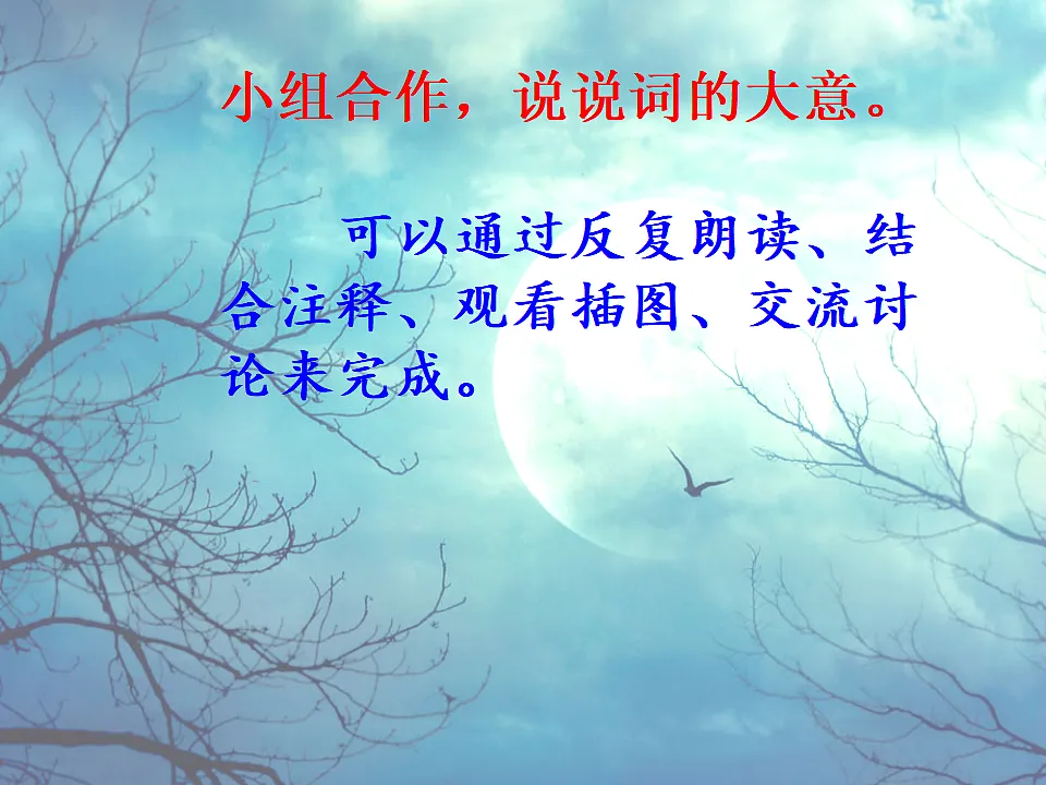 六上《古诗词三首》课件第7页