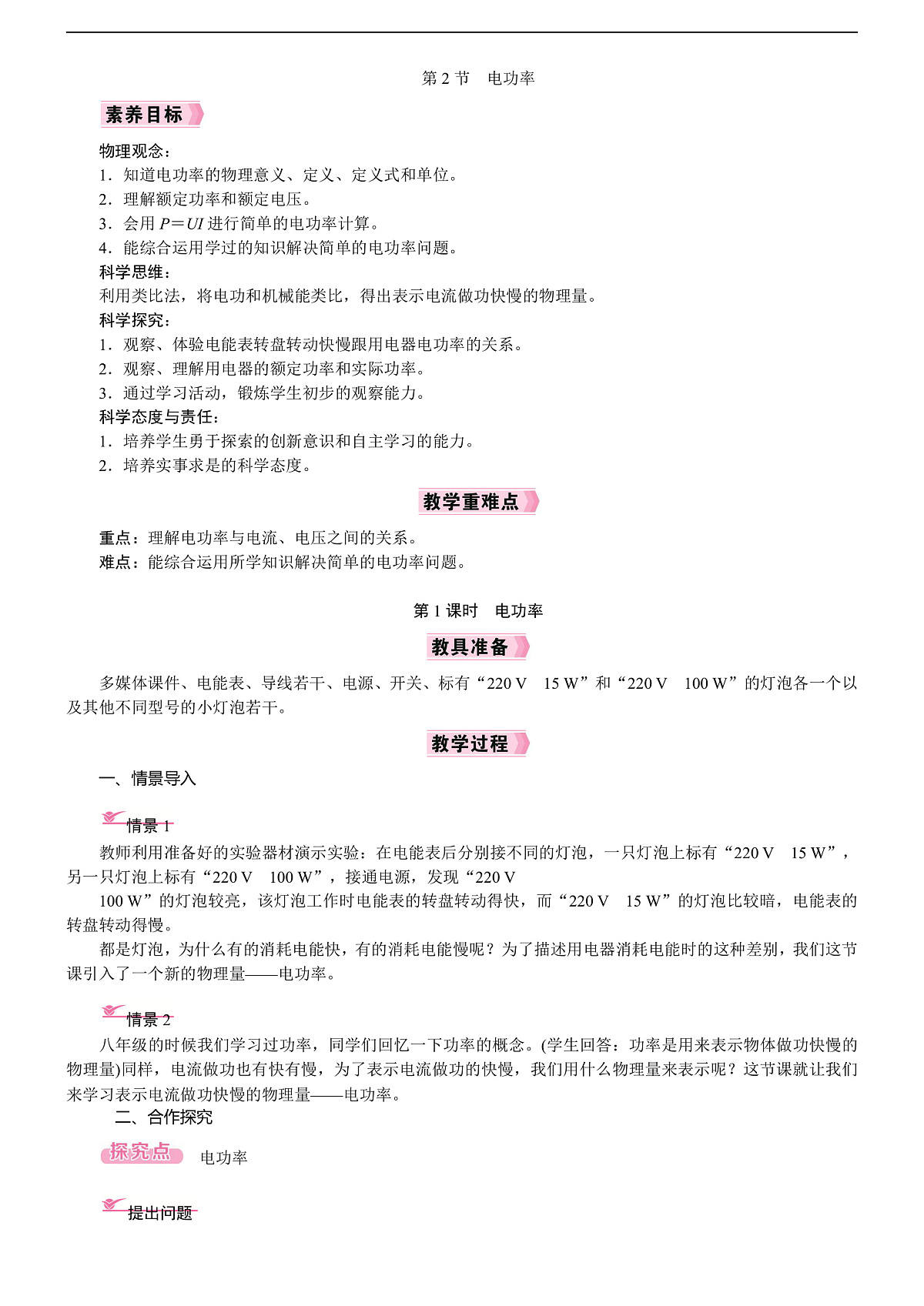 第1课时　电功率第1页