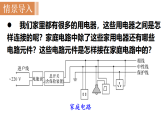 人教版（2024）物理九年级全册 19.2 家庭电路的基本组成（课件+教案）