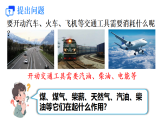 人教版（2024）物理九年级全册 22.1 能源利用的现状和面临的挑战（课件+教案）