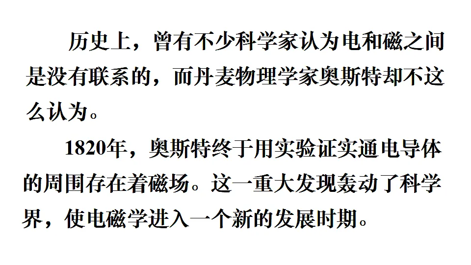 16.2 电流的磁场第5页