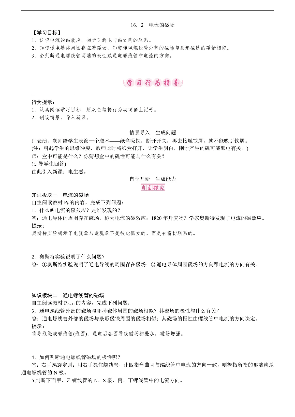 16．2　电流的磁场第1页