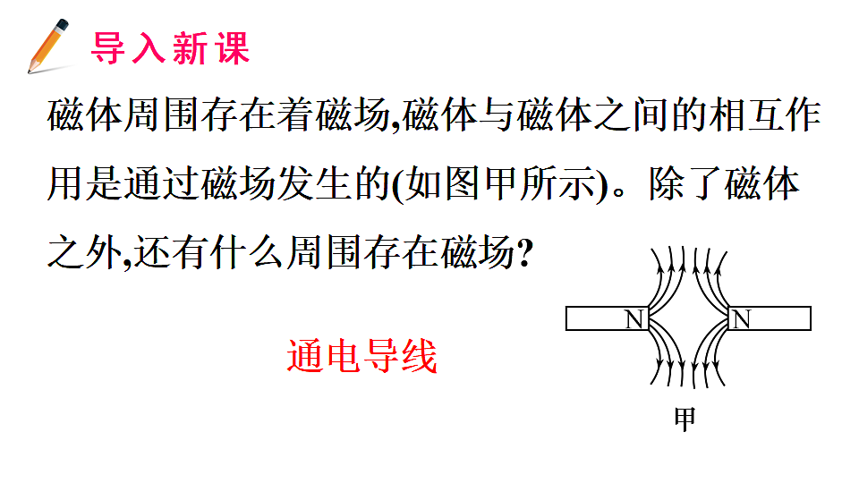 17.2  电动机转动的原理第2页