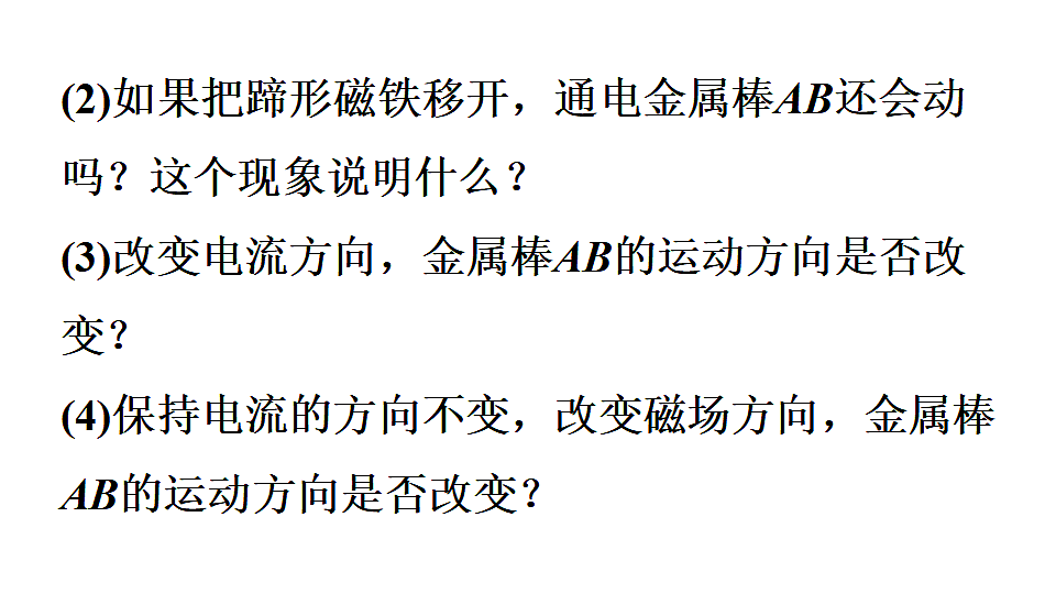 17.2  电动机转动的原理第6页
