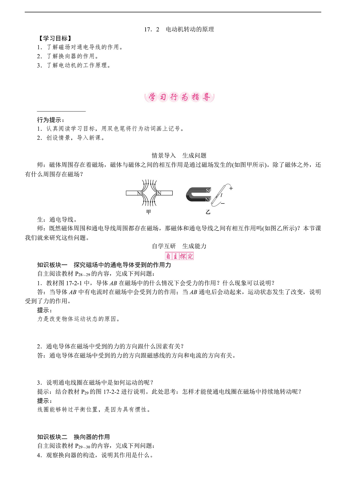 17．2　电动机转动的原理第1页