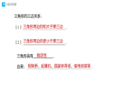 第十三章 三角形  综合与实践 确定匀质薄板的重心位置  课件 2025-2026学年数学人教版八年级上册
