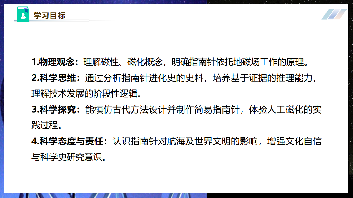 【大单元·任务式】《7.4.1 跨学科实践：指南针（第一课时）》大单元教学分课时课件--教科2024版9年级第3页