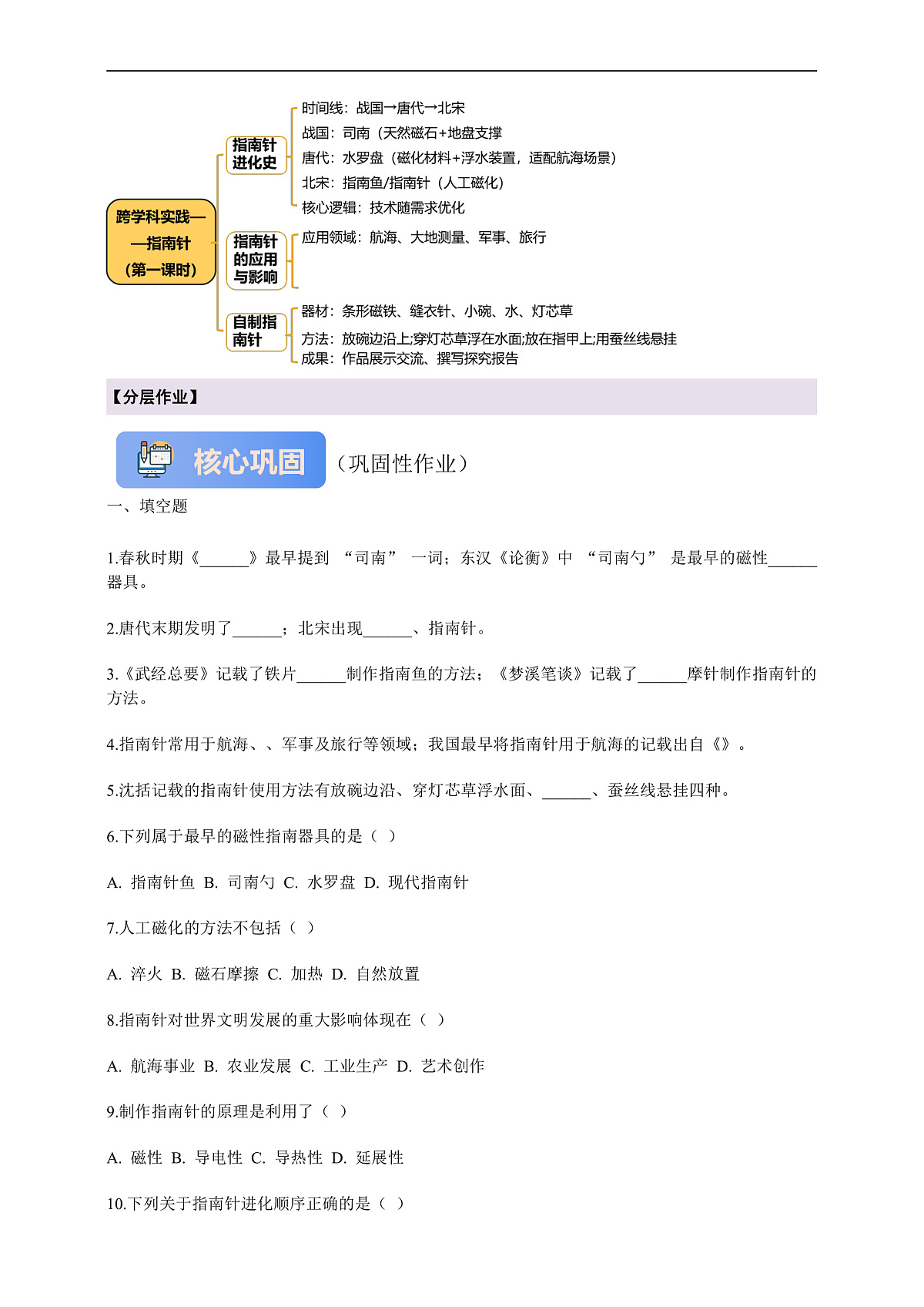 【大单元·任务式】《7.4.1 跨学科实践：指南针（第一课时）》课时导学案（含答案）--教科2024版9年级第3页