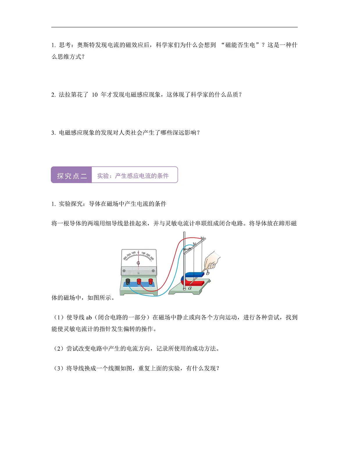 【大单元·任务式】《8.1.1 电磁感应现象（第一课时）》课时导学案（含答案）--教科2024版9年级第2页
