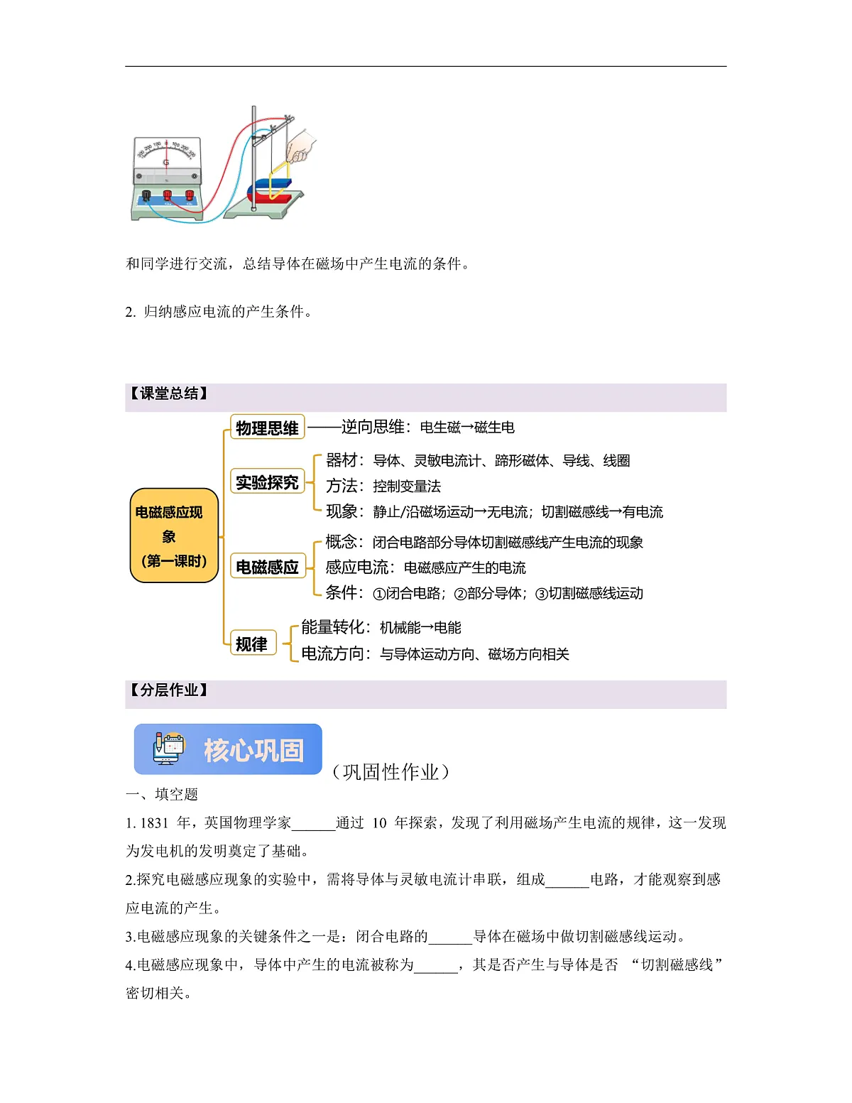 【大单元·任务式】《8.1.1 电磁感应现象（第一课时）》课时导学案（含答案）--教科2024版9年级第3页