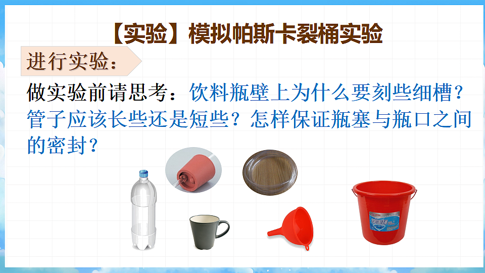 8.2  液体的压强第4页