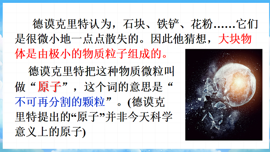 10.1 探索微观第5页