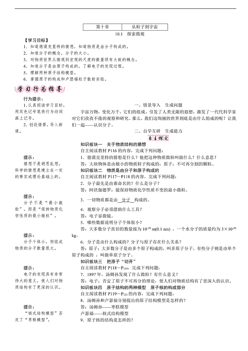 10.1　探索微观第1页
