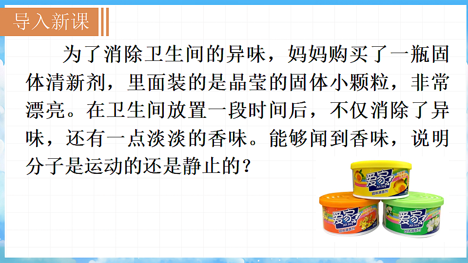 10.2  分子动理论的初步知识第2页