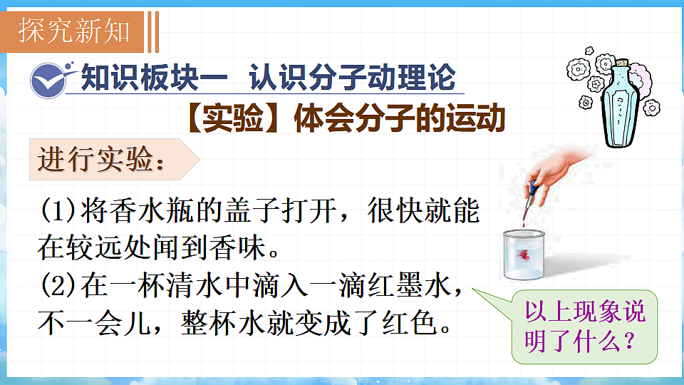 10.2  分子动理论的初步知识第3页