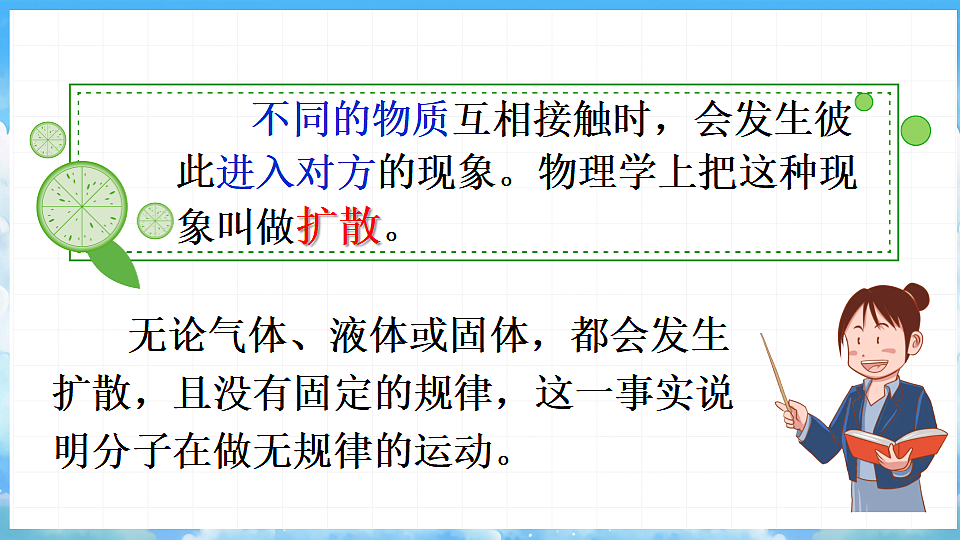 10.2  分子动理论的初步知识第5页