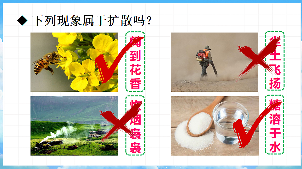 10.2  分子动理论的初步知识第8页