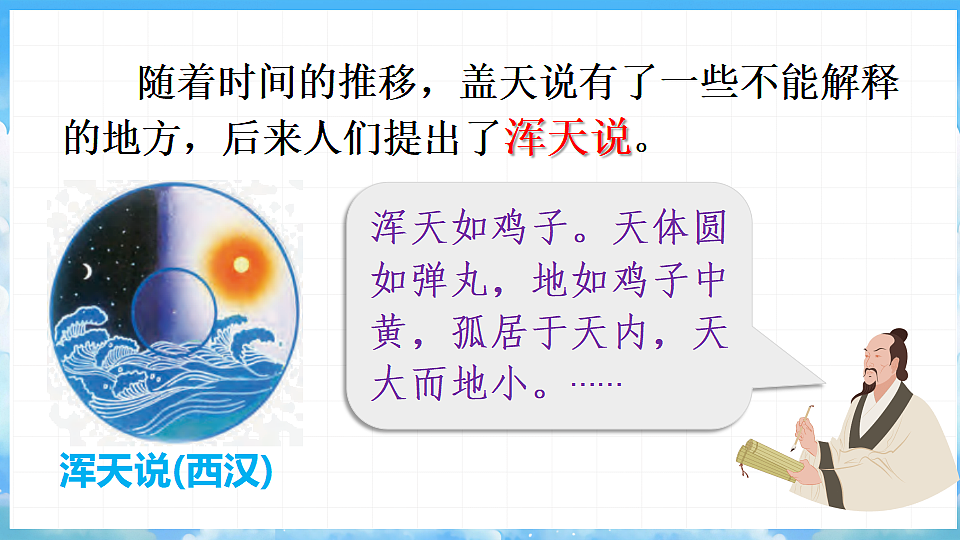 10.3  探索宇宙第4页